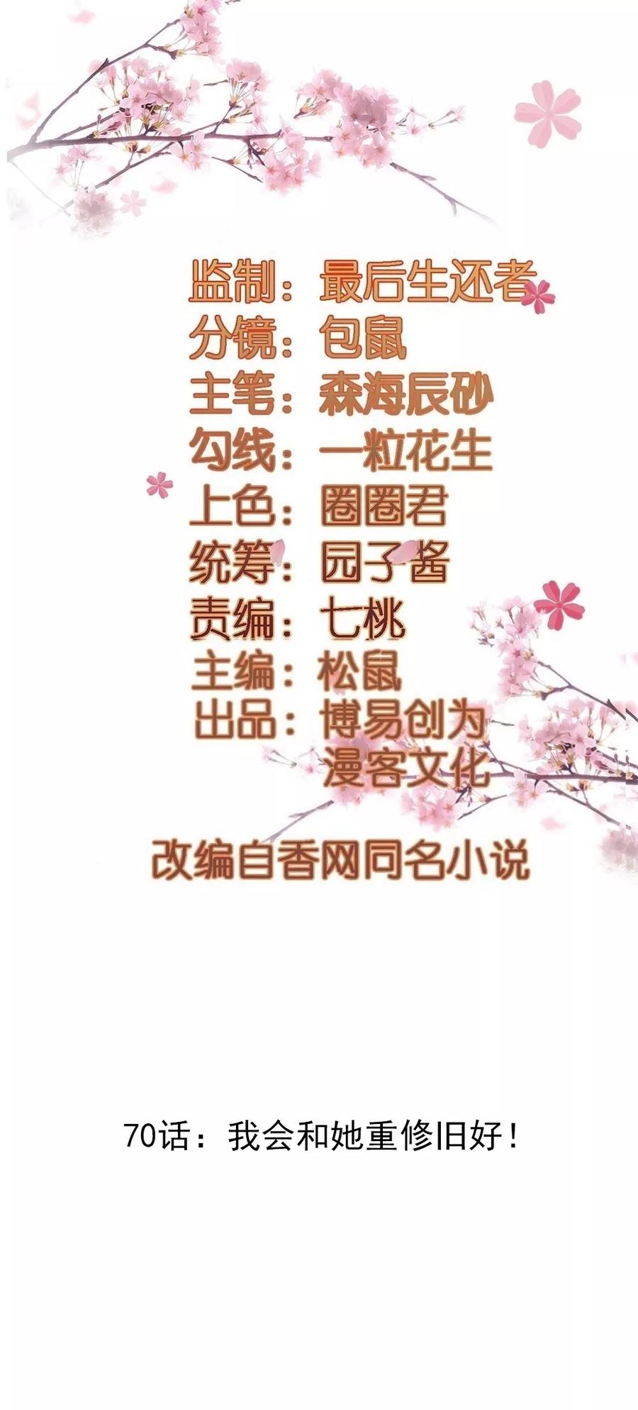 第70话 我会和她重修旧好！1