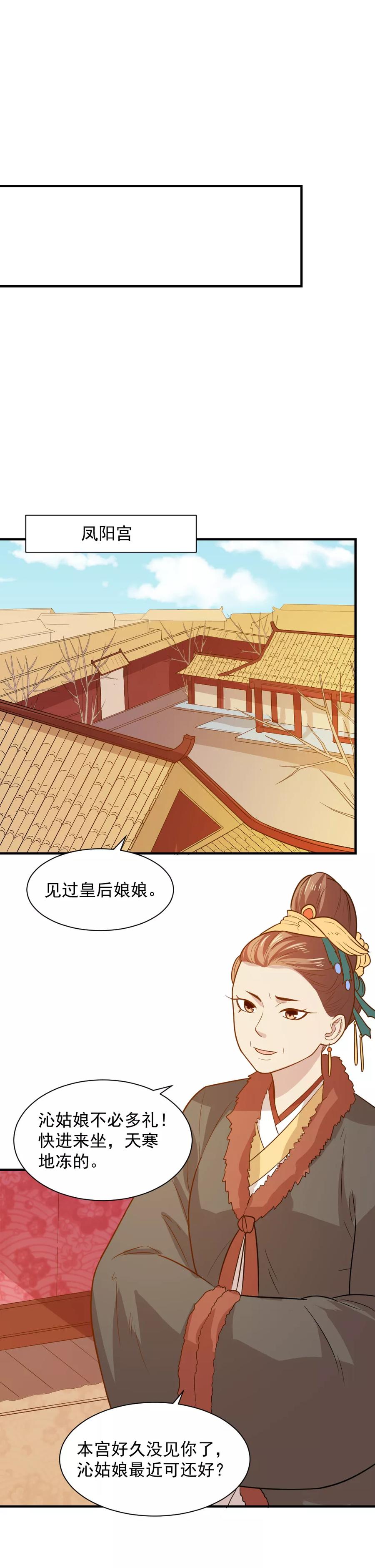 第69话 退婚的原因2