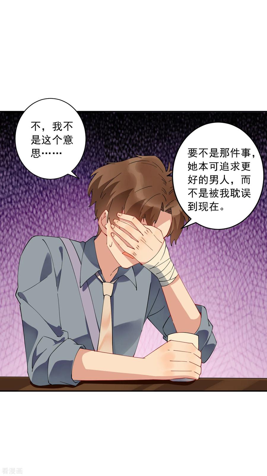 第31话 我不想当备胎，谢谢3