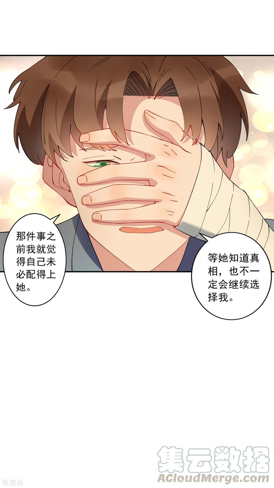 第31话 我不想当备胎，谢谢4