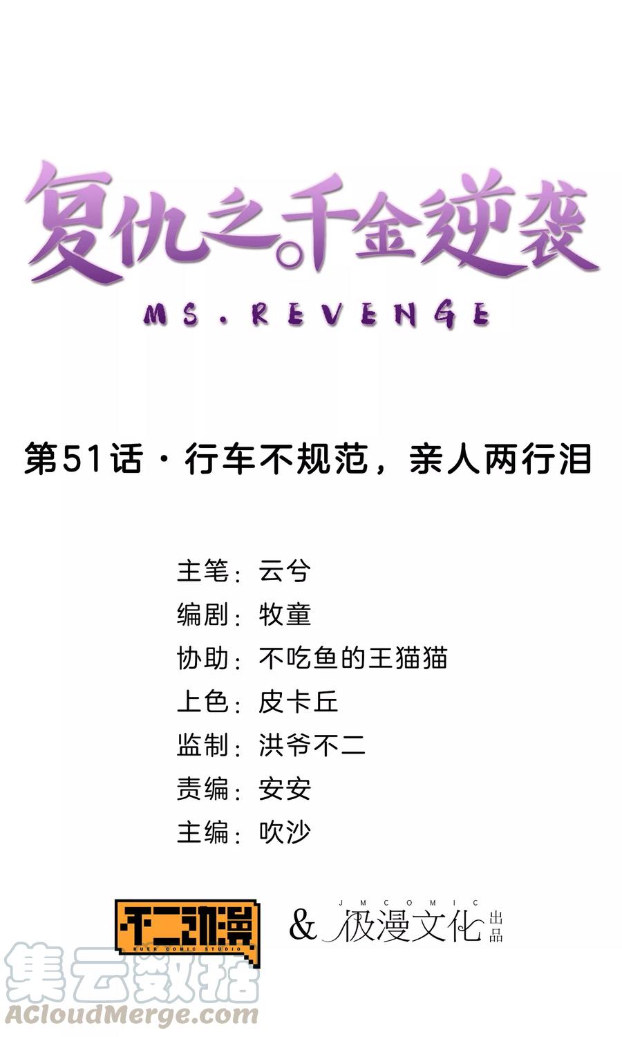 第51话 行车不规范，亲人两行泪0