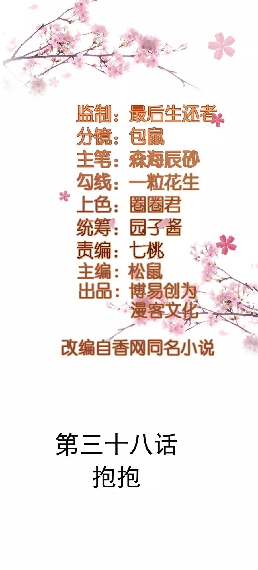 第38话 抱抱1