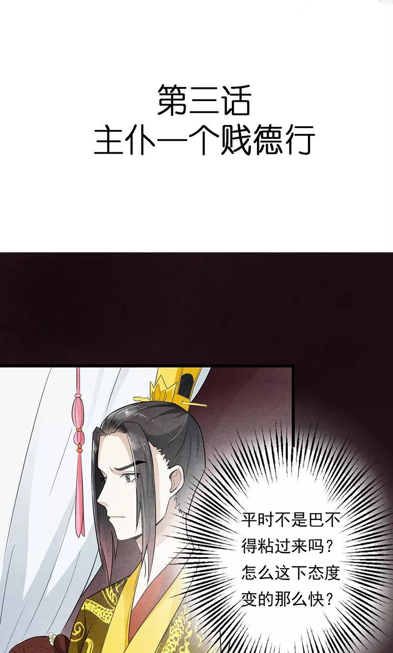 第3话 主仆一个贱德行2