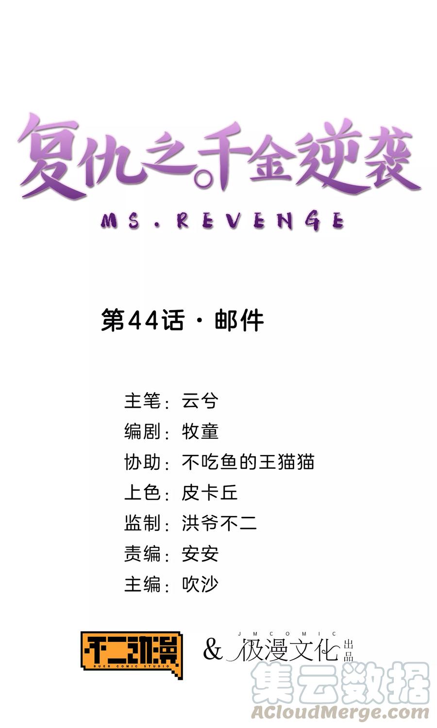 第44话 邮件0