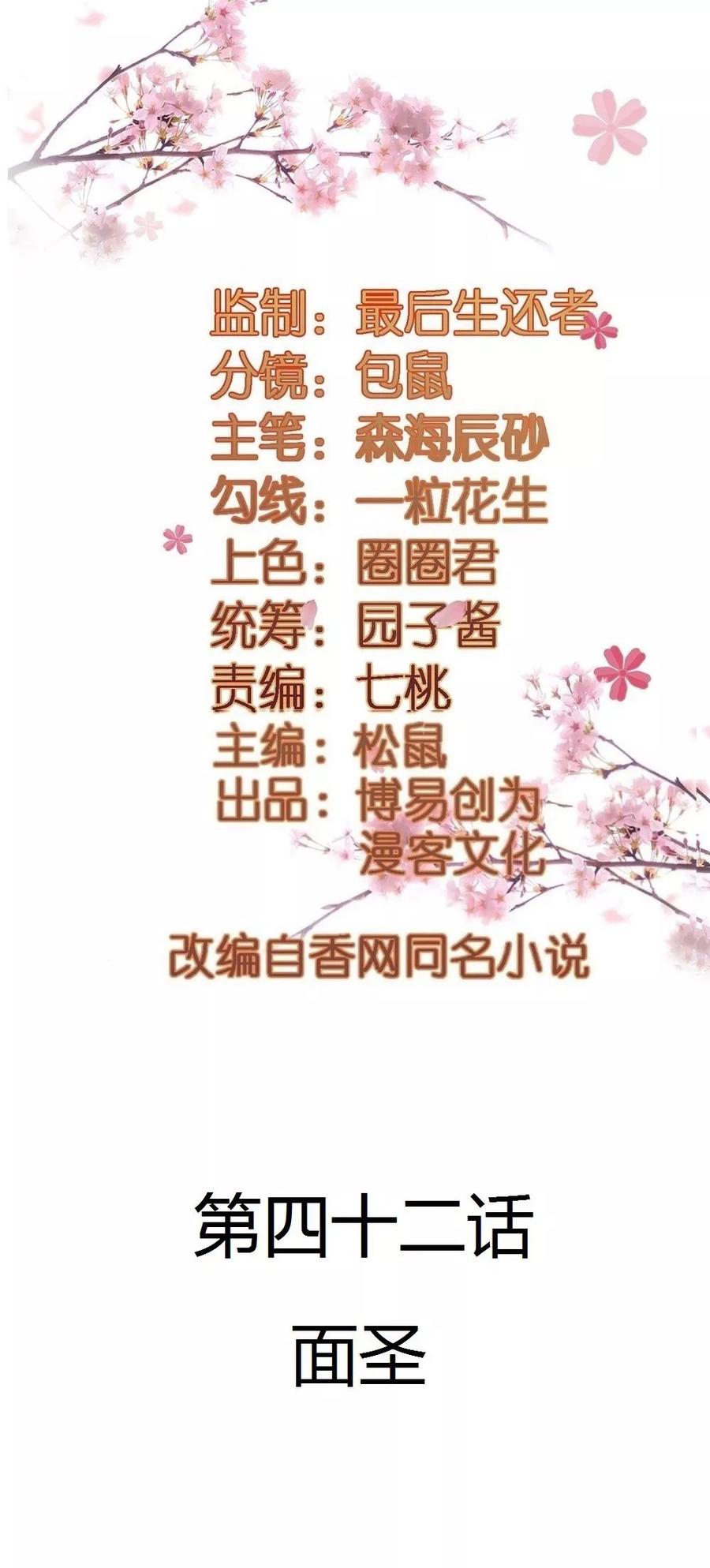 第42话 面圣1