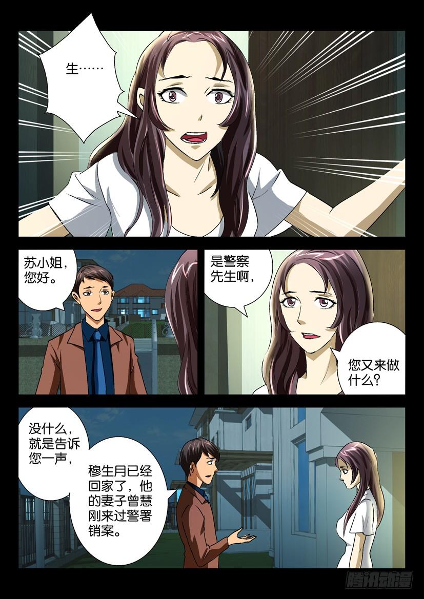 第二十一话 暴毙1