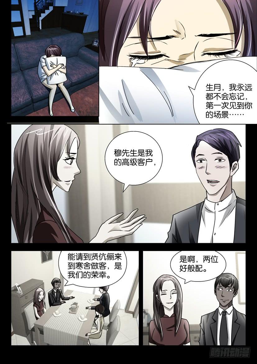 第二十一话 暴毙3