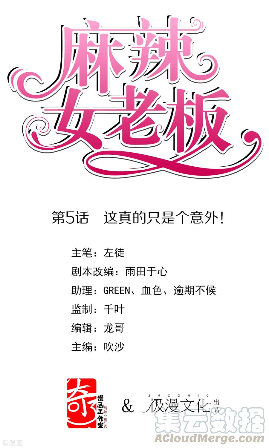 第5话 这真的只是个意外！0