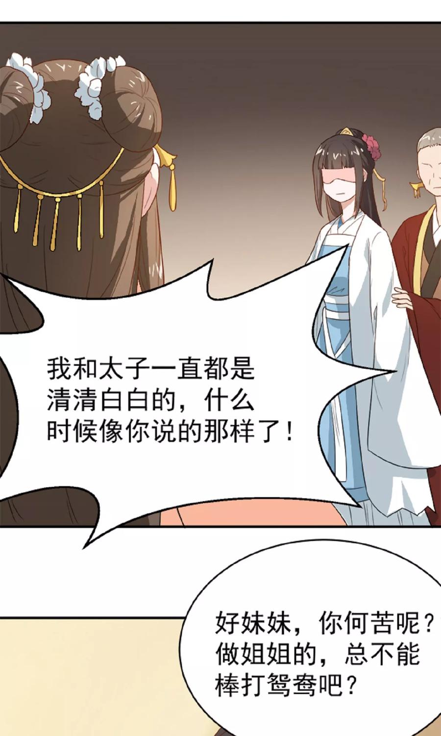 第12话 太子要和我退婚3