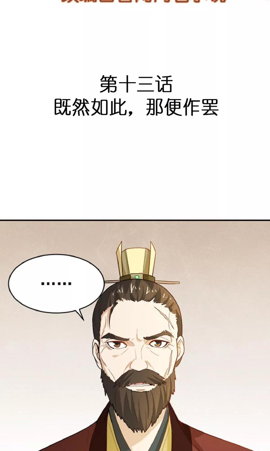 第13话 既然如此，那便作罢2