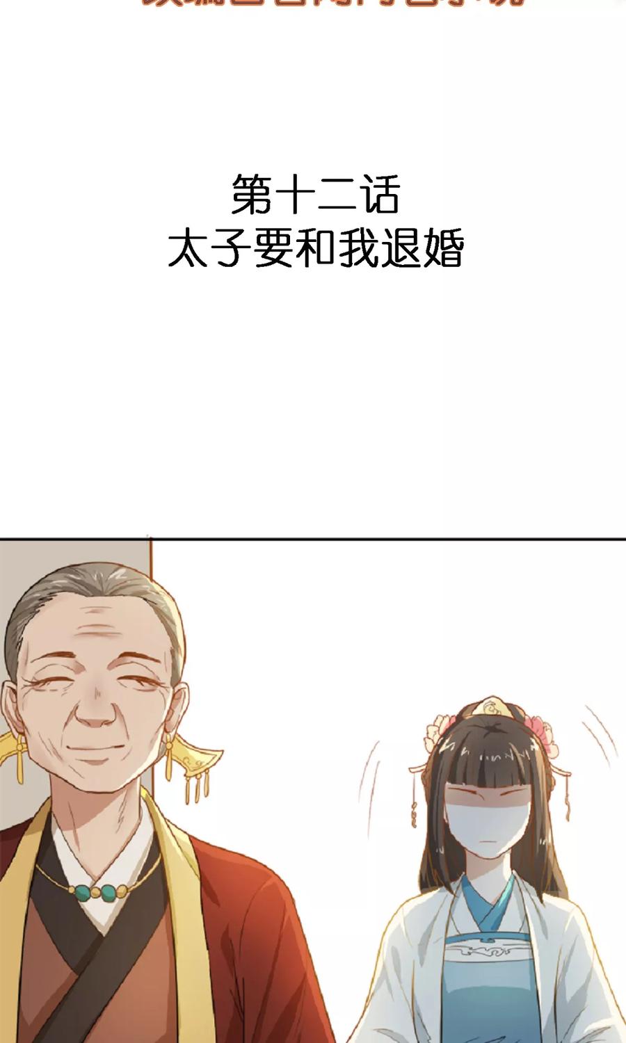 第12话 太子要和我退婚2