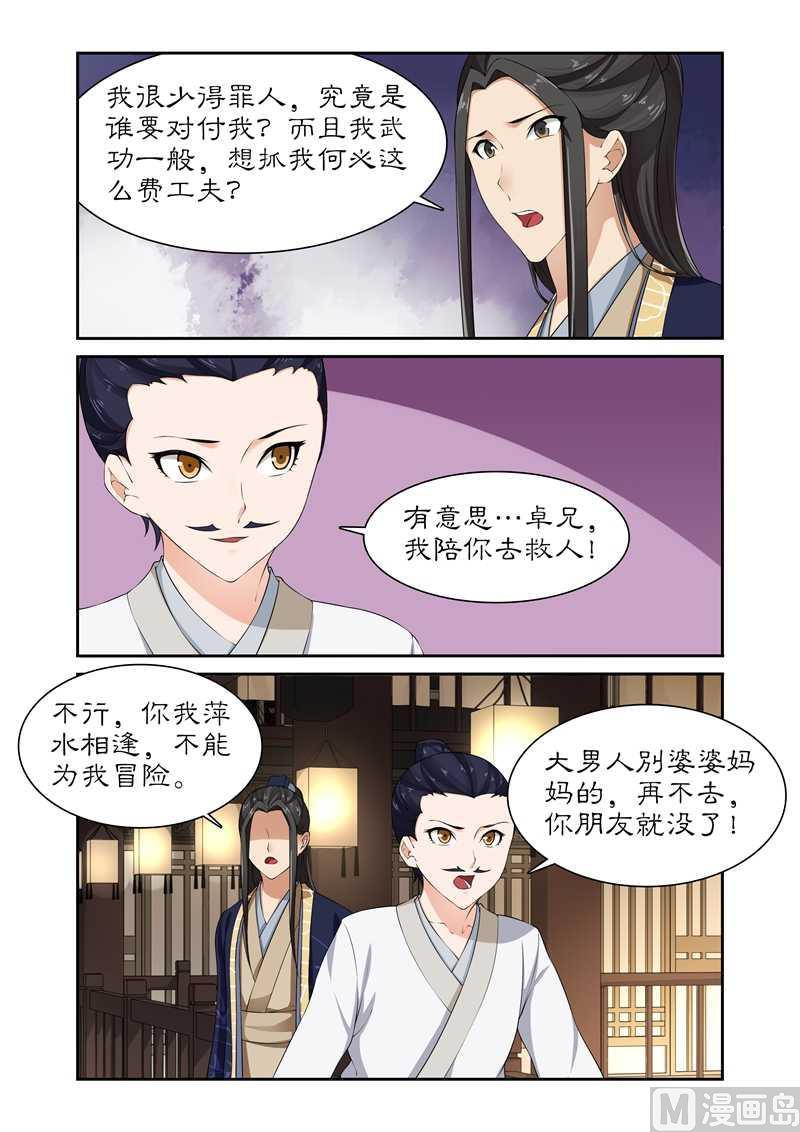 第84话 这摆明是个陷阱！3