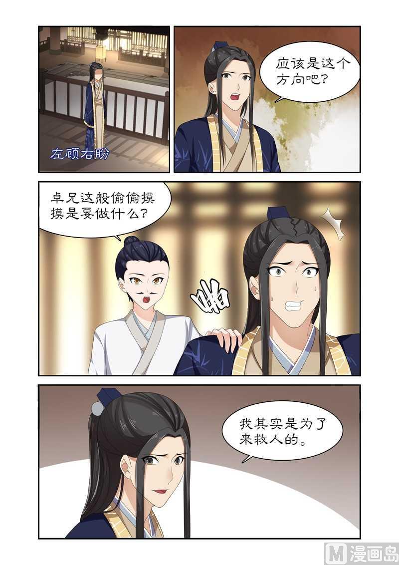第84话 这摆明是个陷阱！1