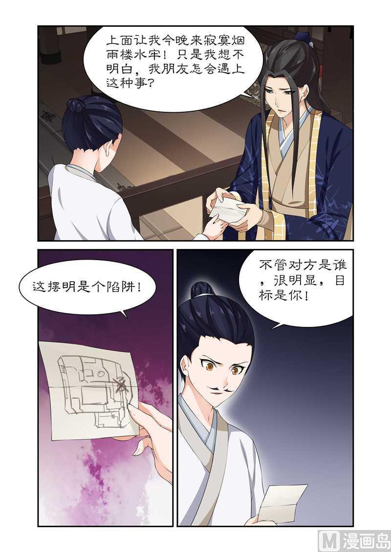 第84话 这摆明是个陷阱！2