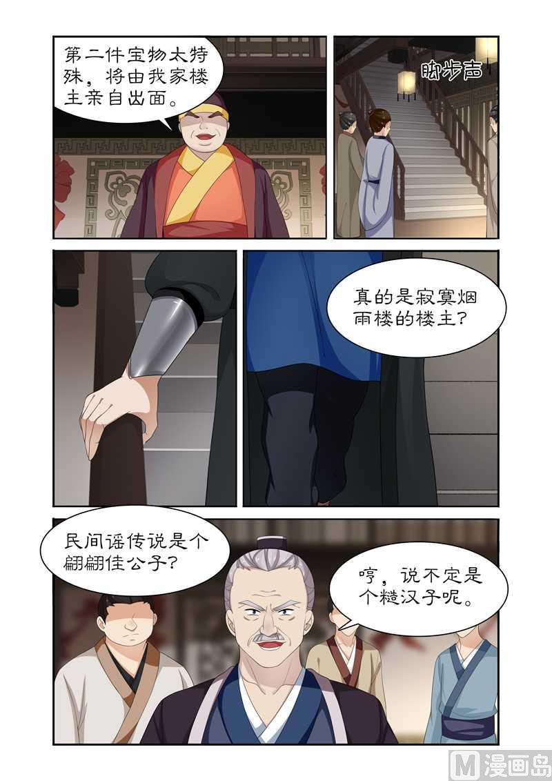 第84话 这摆明是个陷阱！4