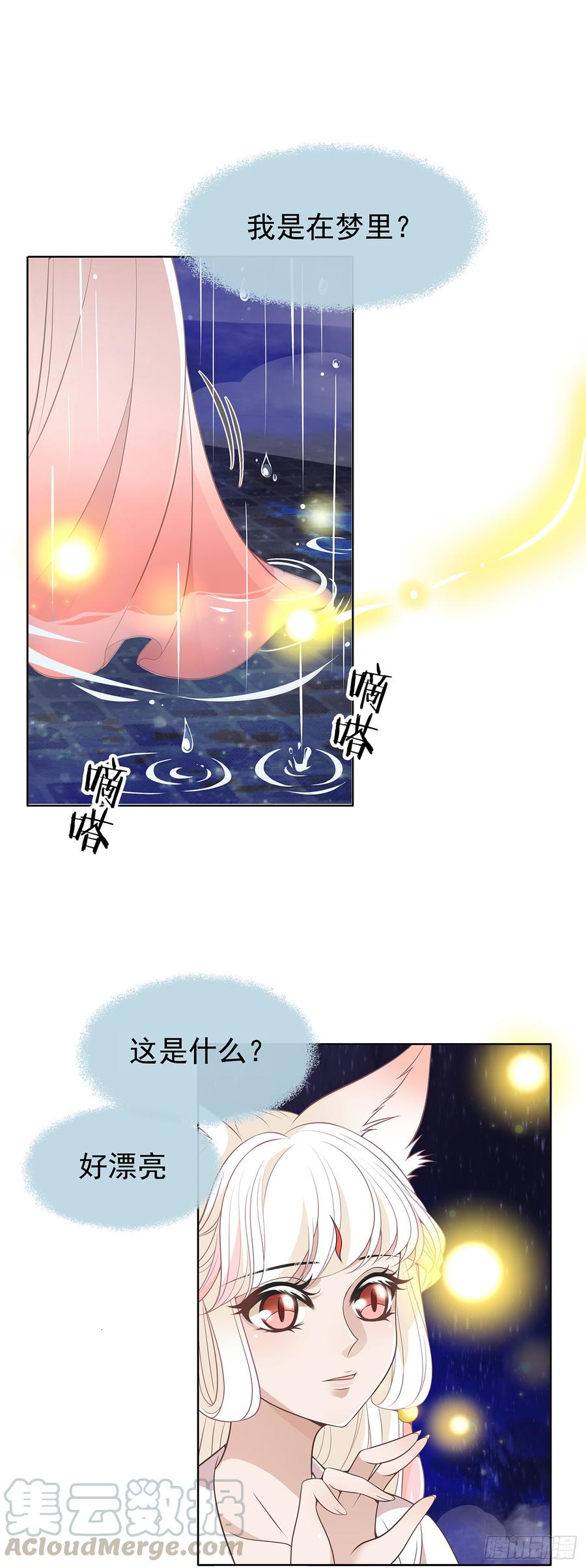 最讨厌被叫狐狸精3