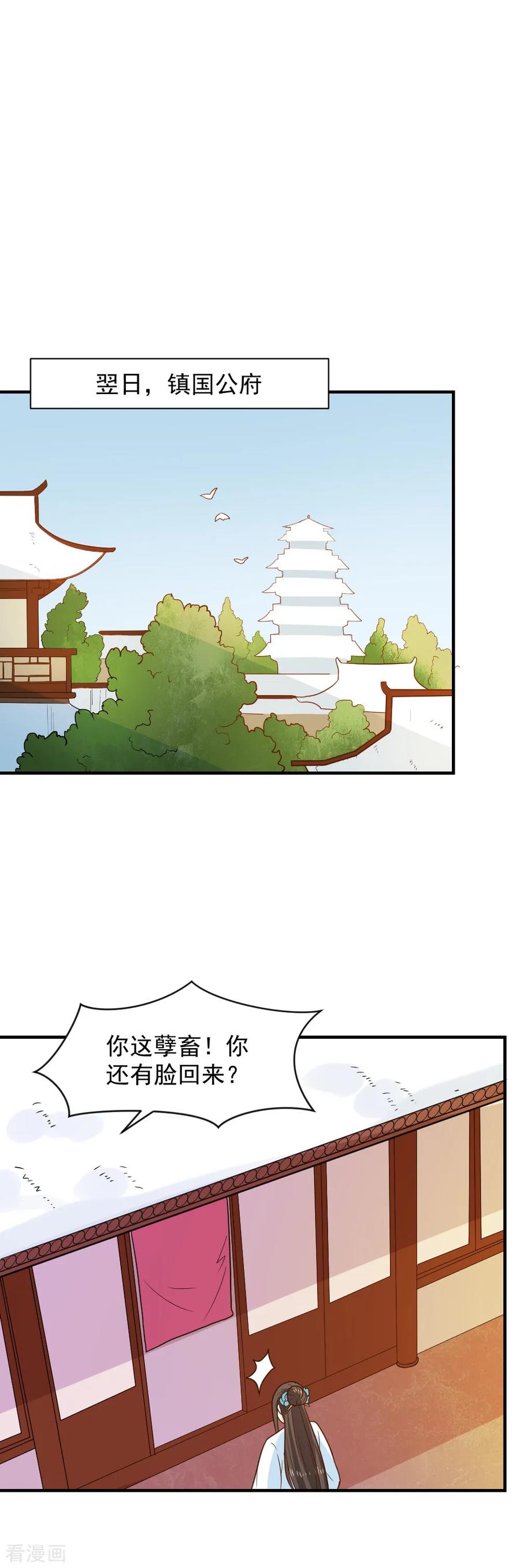 第75话 我就能让这家里鸡犬不宁！2