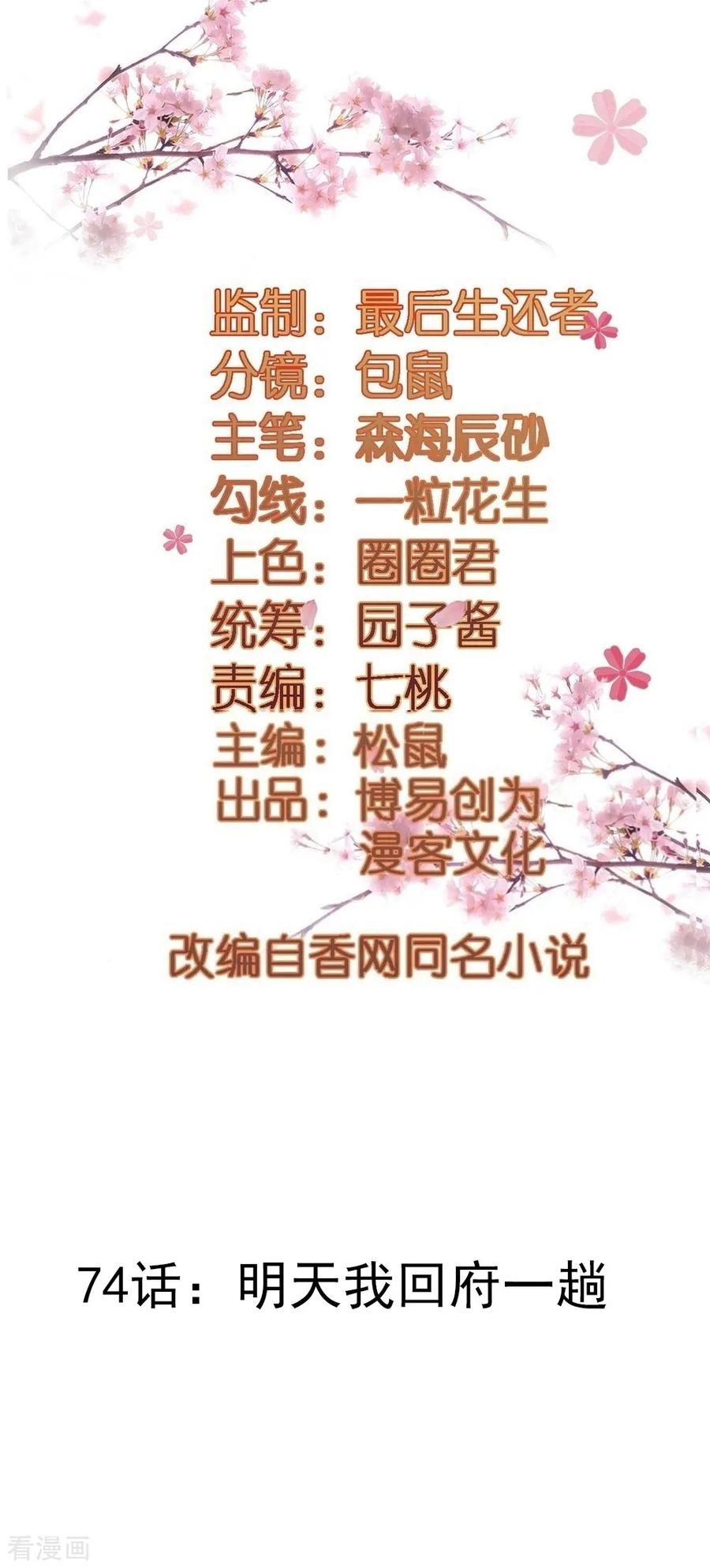 第74话 明天我回府一趟1