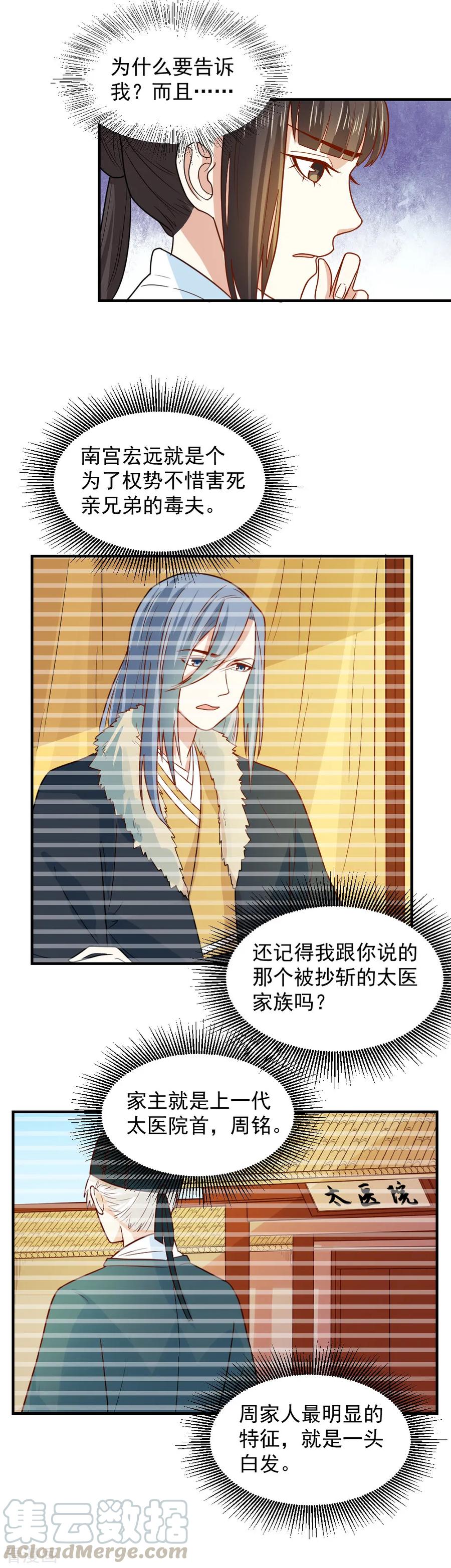 第74话 明天我回府一趟4