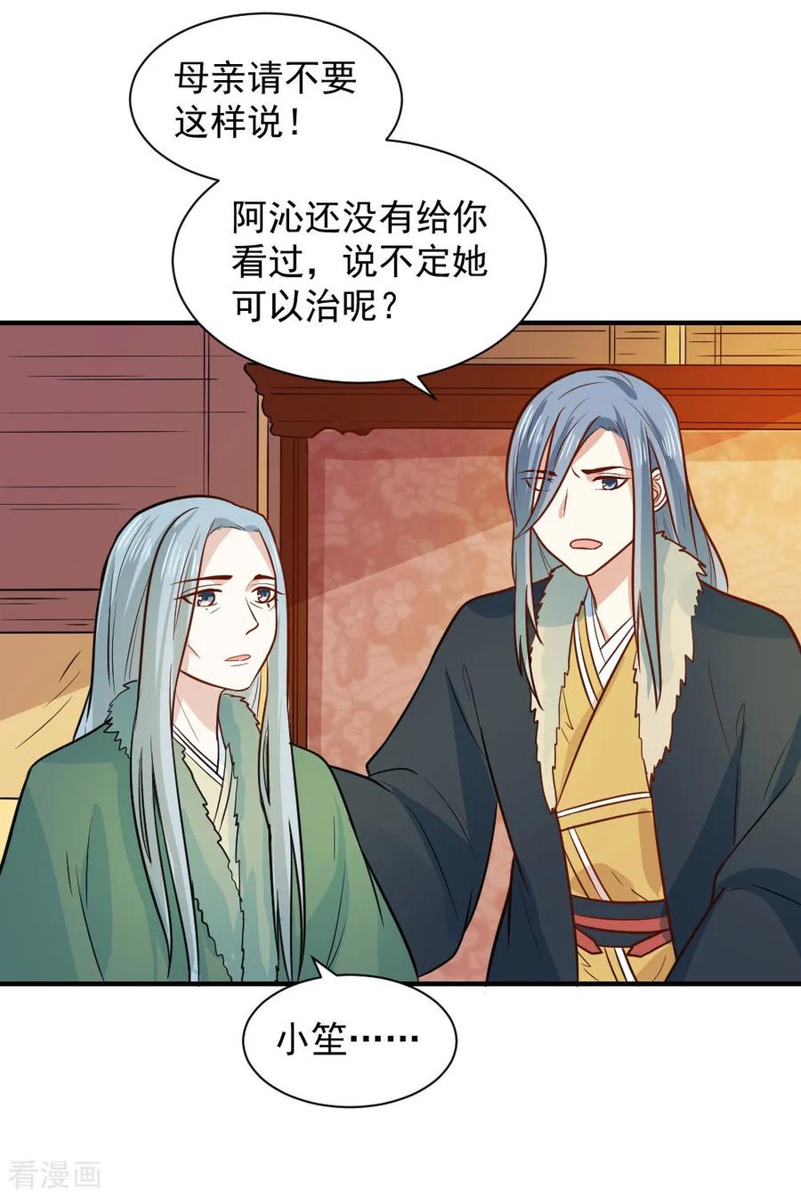 第73话 笙王的身世2