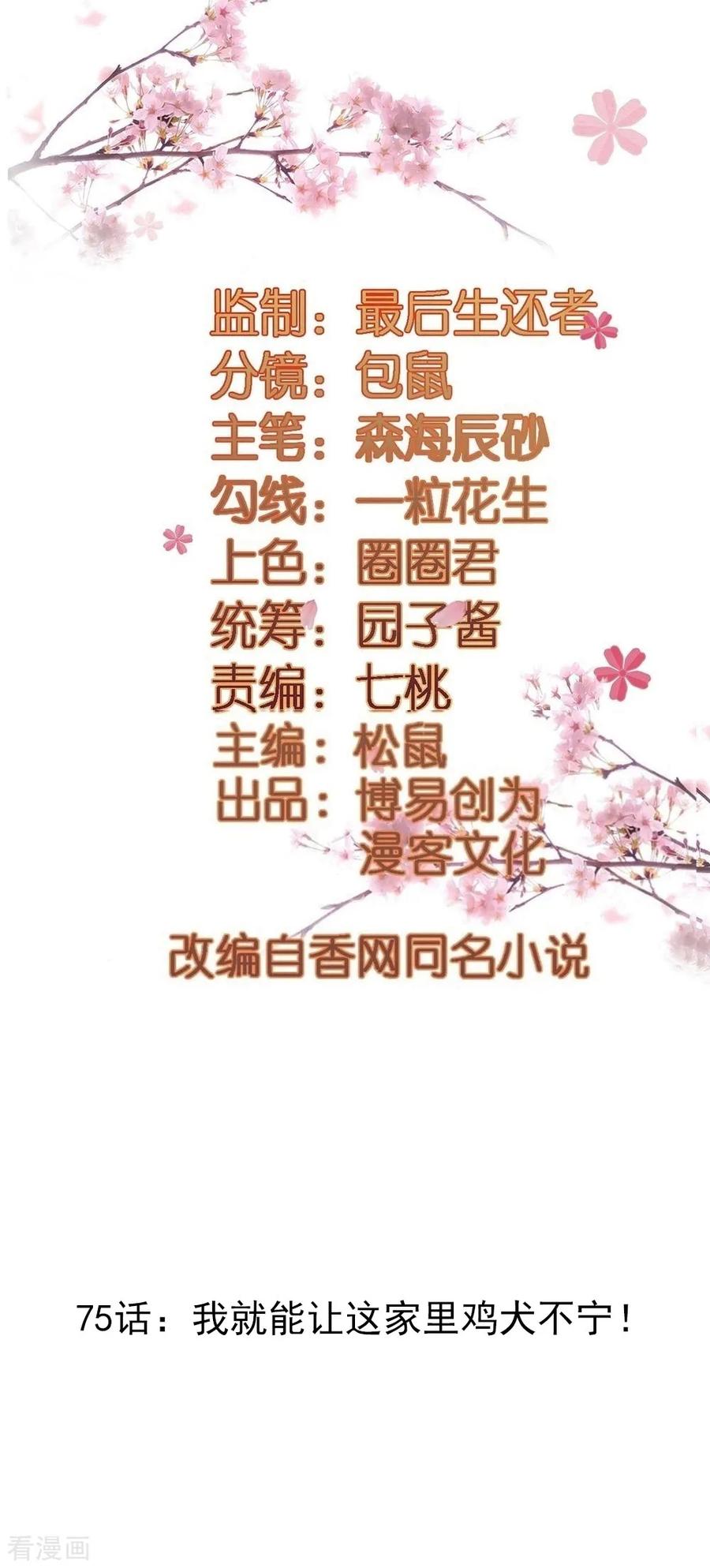 第75话 我就能让这家里鸡犬不宁！1