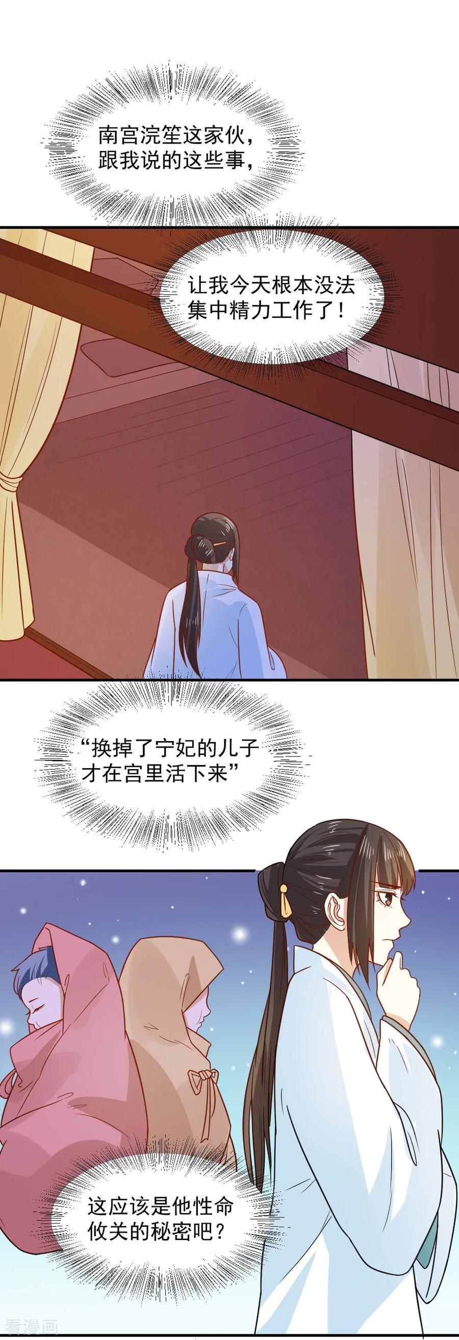 第74话 明天我回府一趟3
