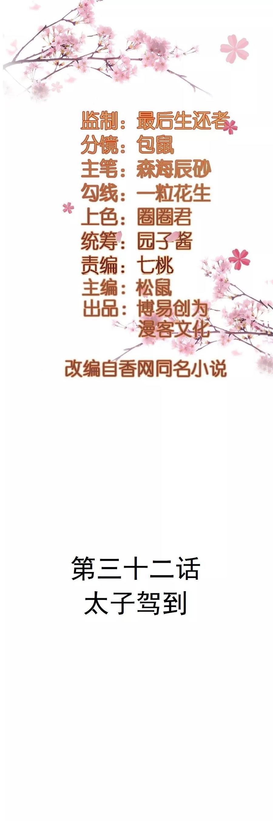 第32话 太子驾到1