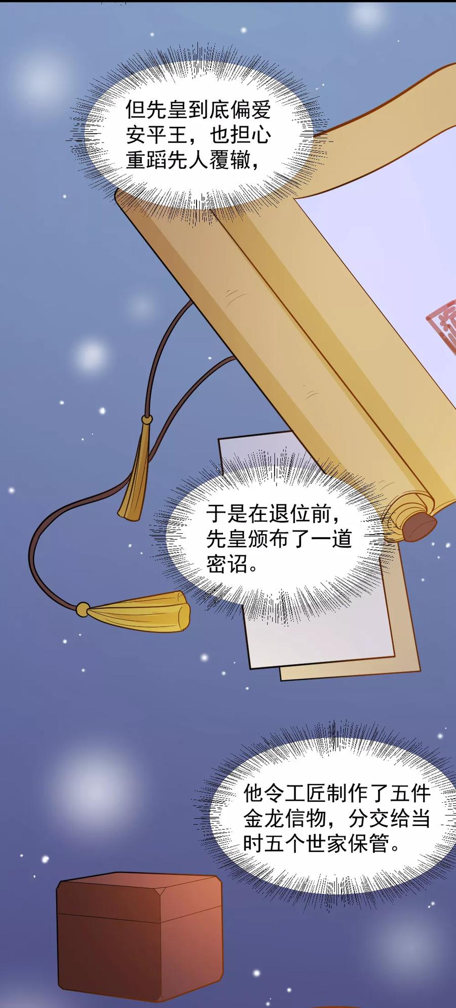 第39话 五个信物3