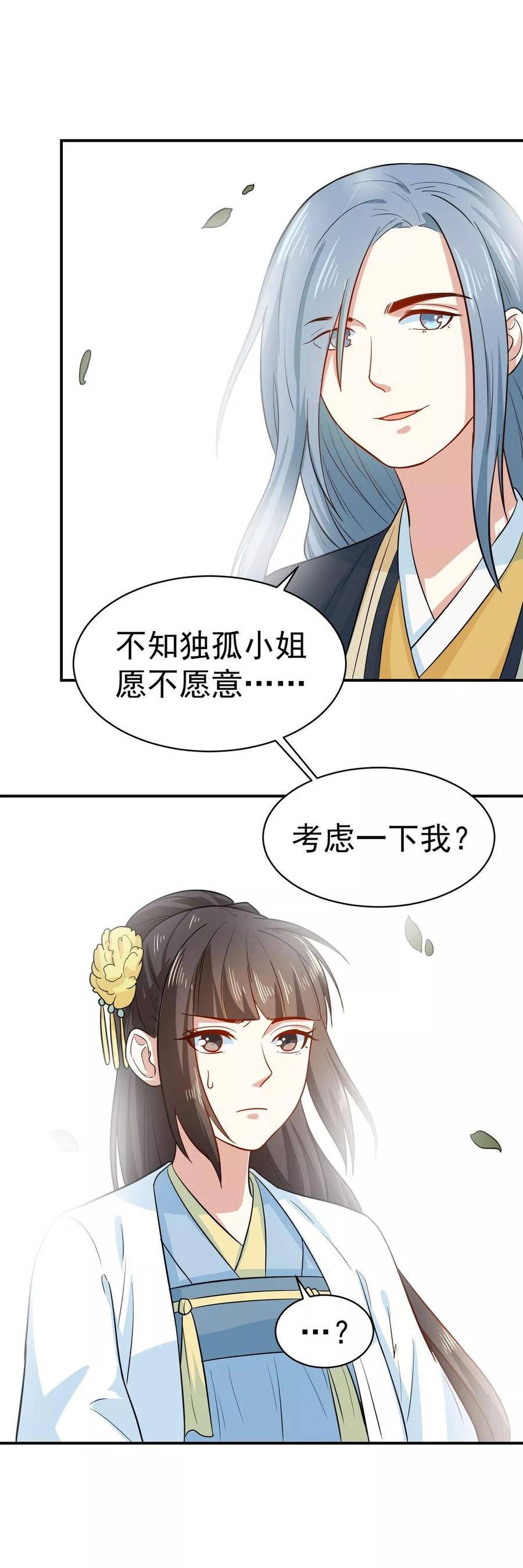 第28话 求婚1
