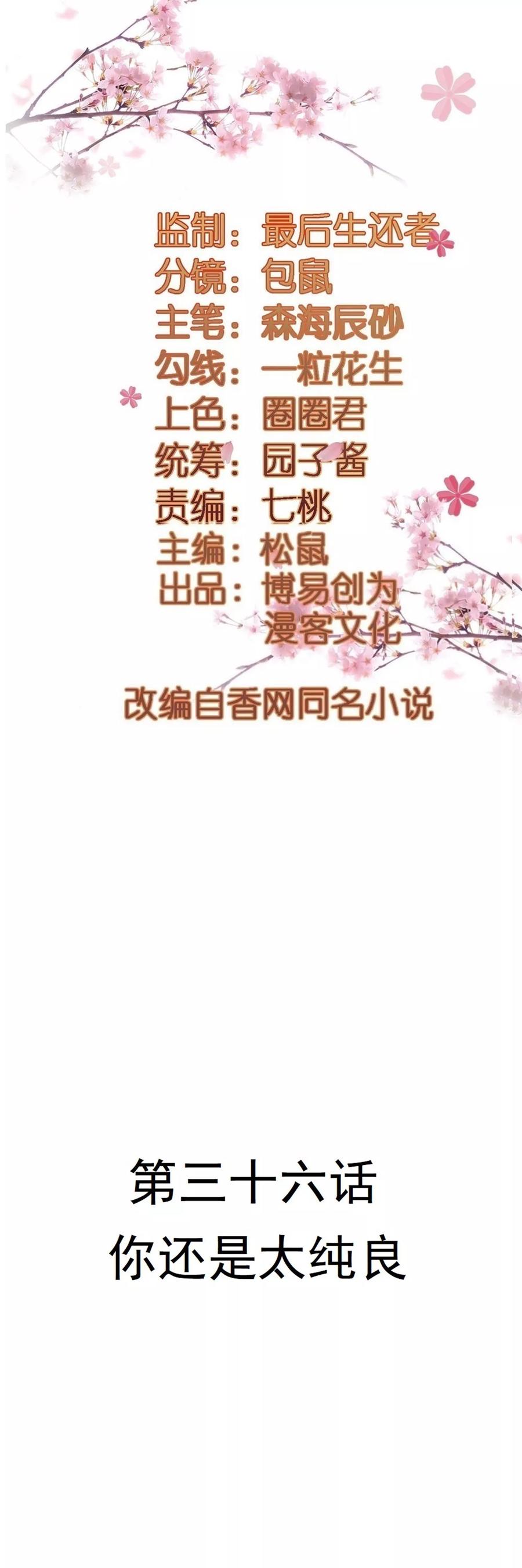 第36话 你还是太纯良1