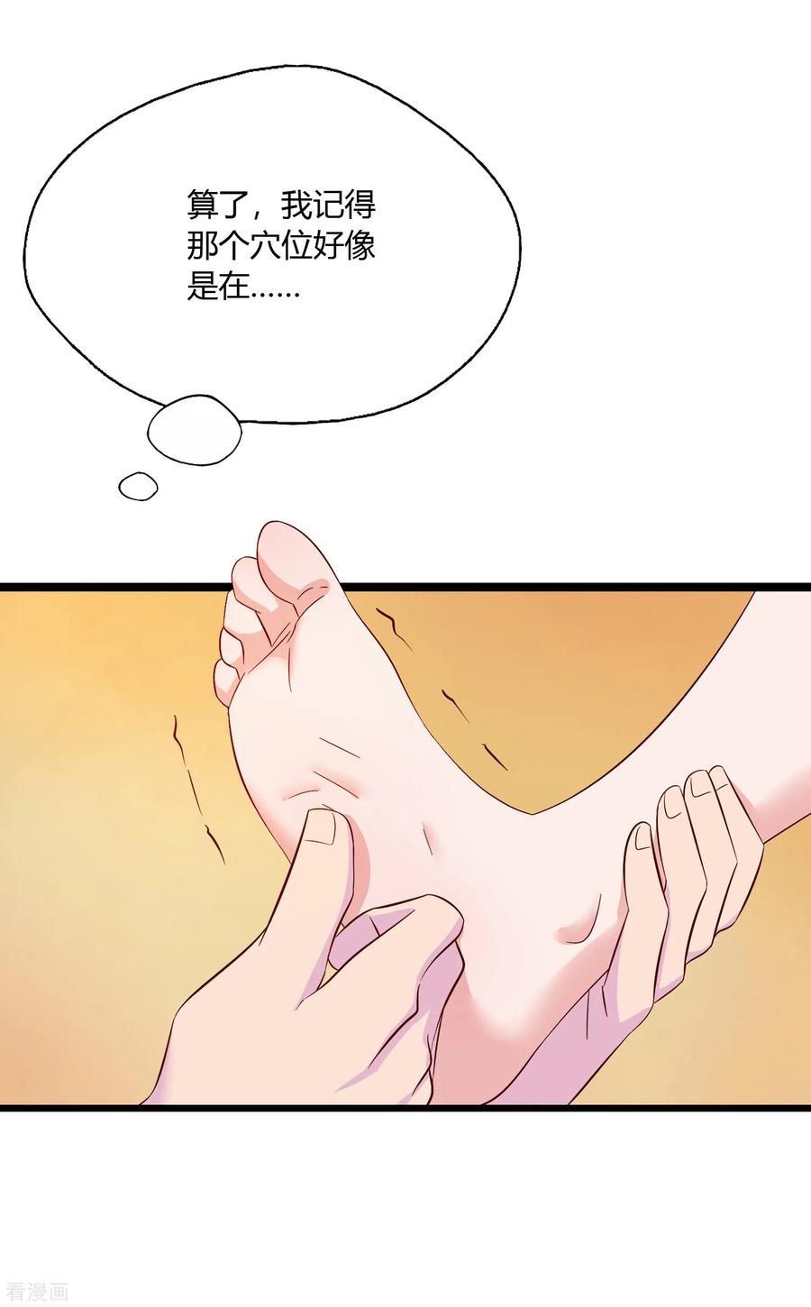 第6话 都市最强推拿小哥3