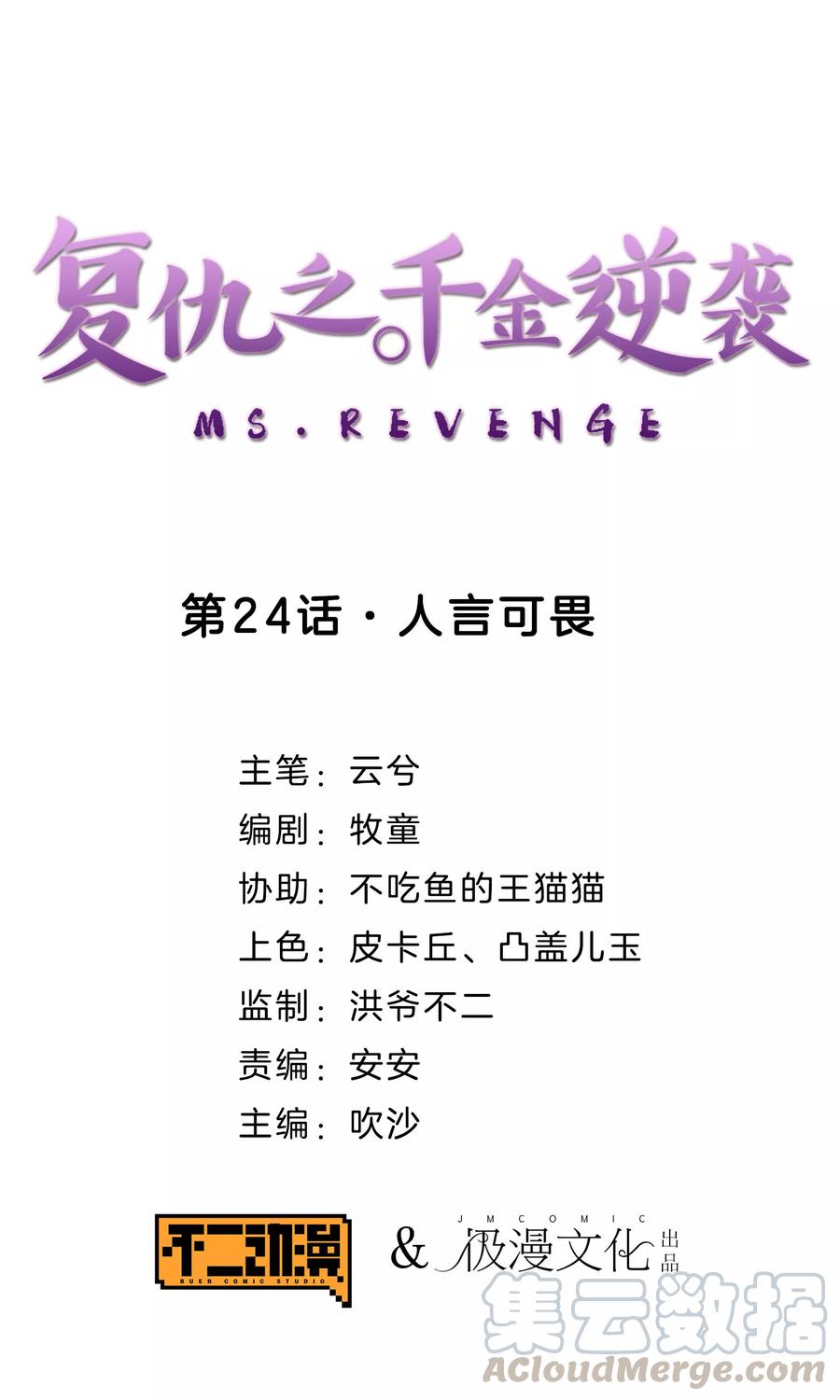 第24话 人言可畏0
