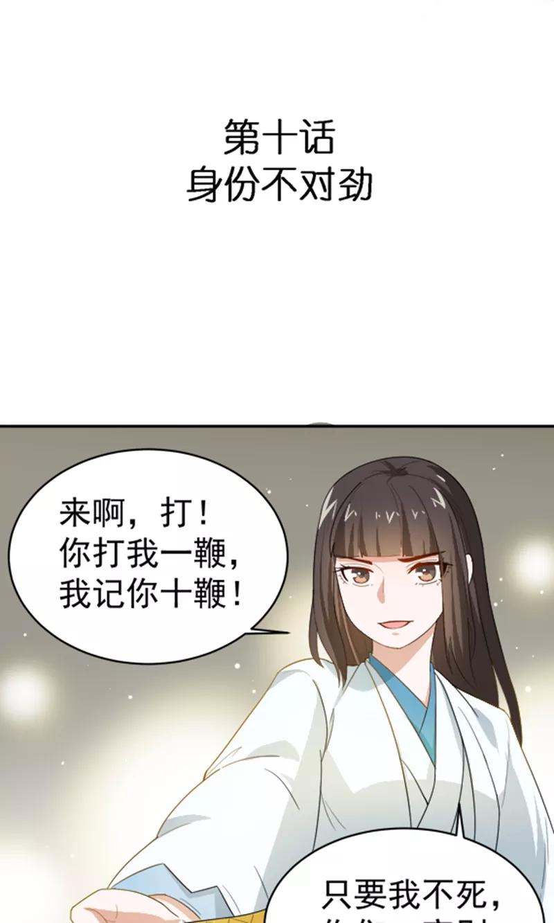第10话 身份不对劲2