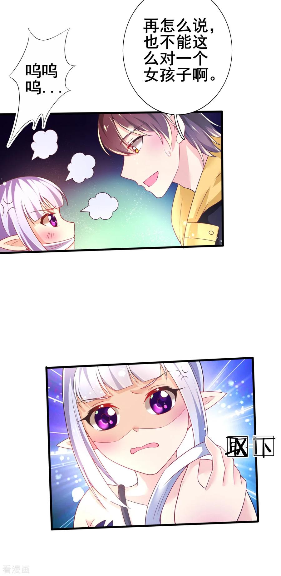第73话 网住一只野精灵3