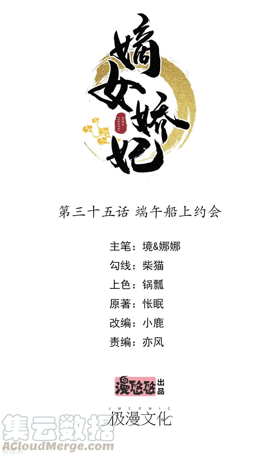 第35话 端午船上约会0