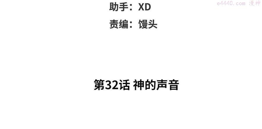 第32话 神的声音3