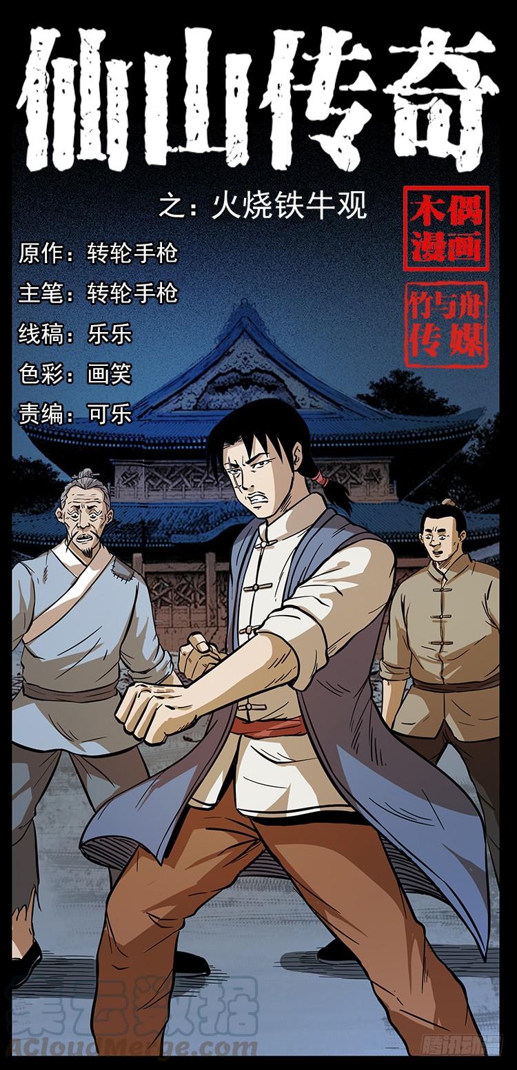 火烧铁牛观0