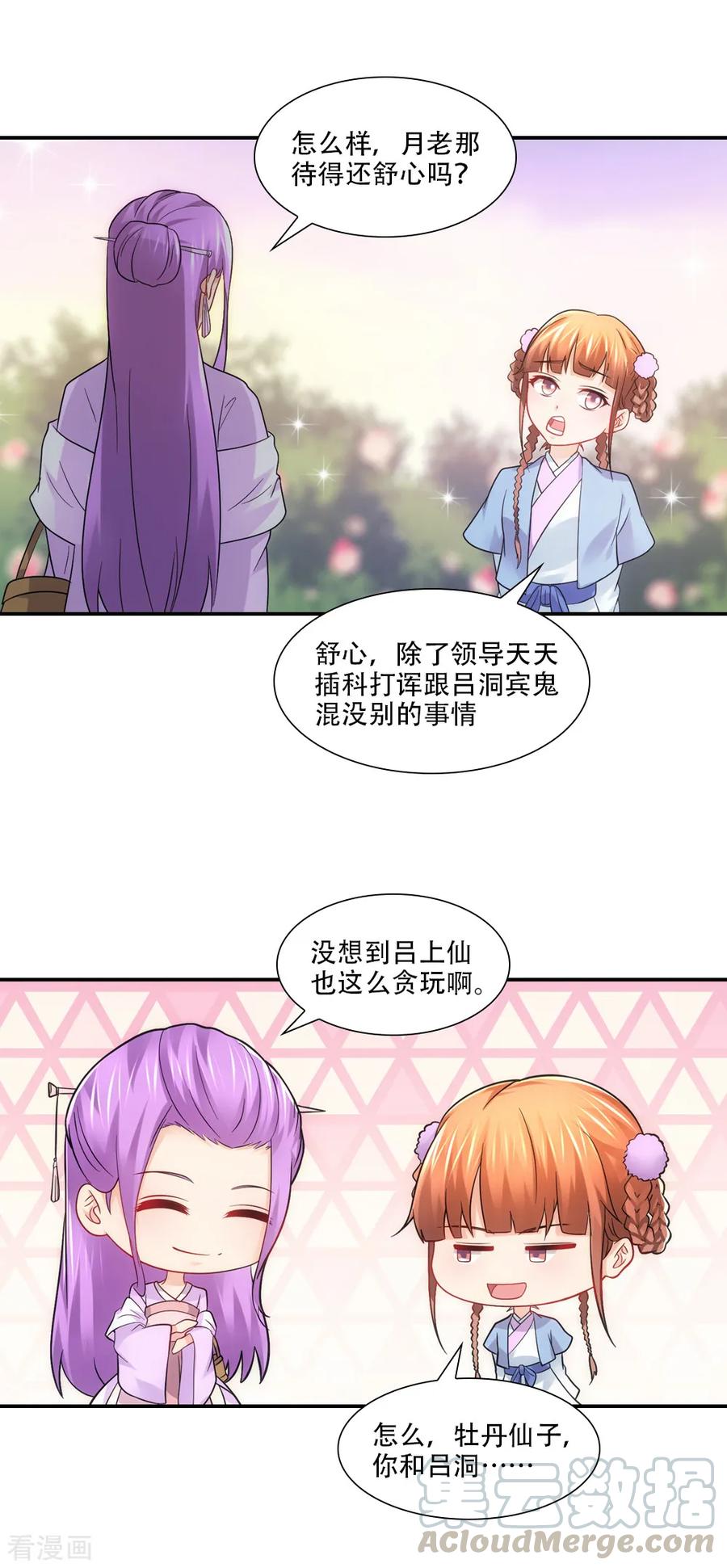 第74话 不着调神仙大会4