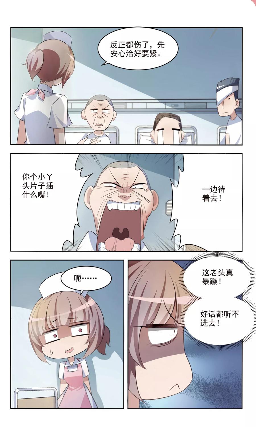 第3话 新进护士32