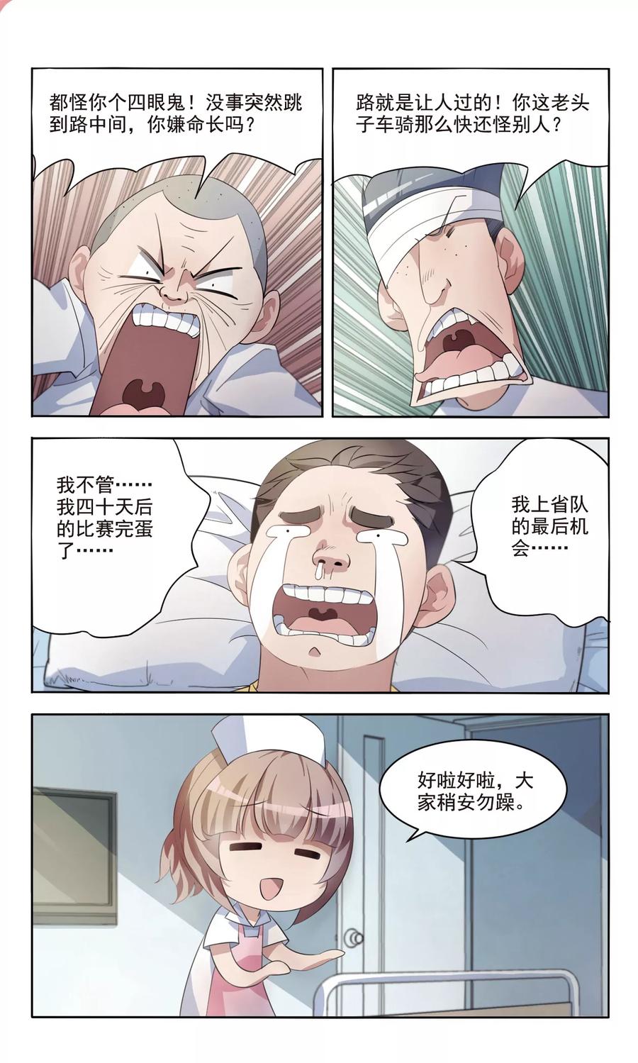 第3话 新进护士31