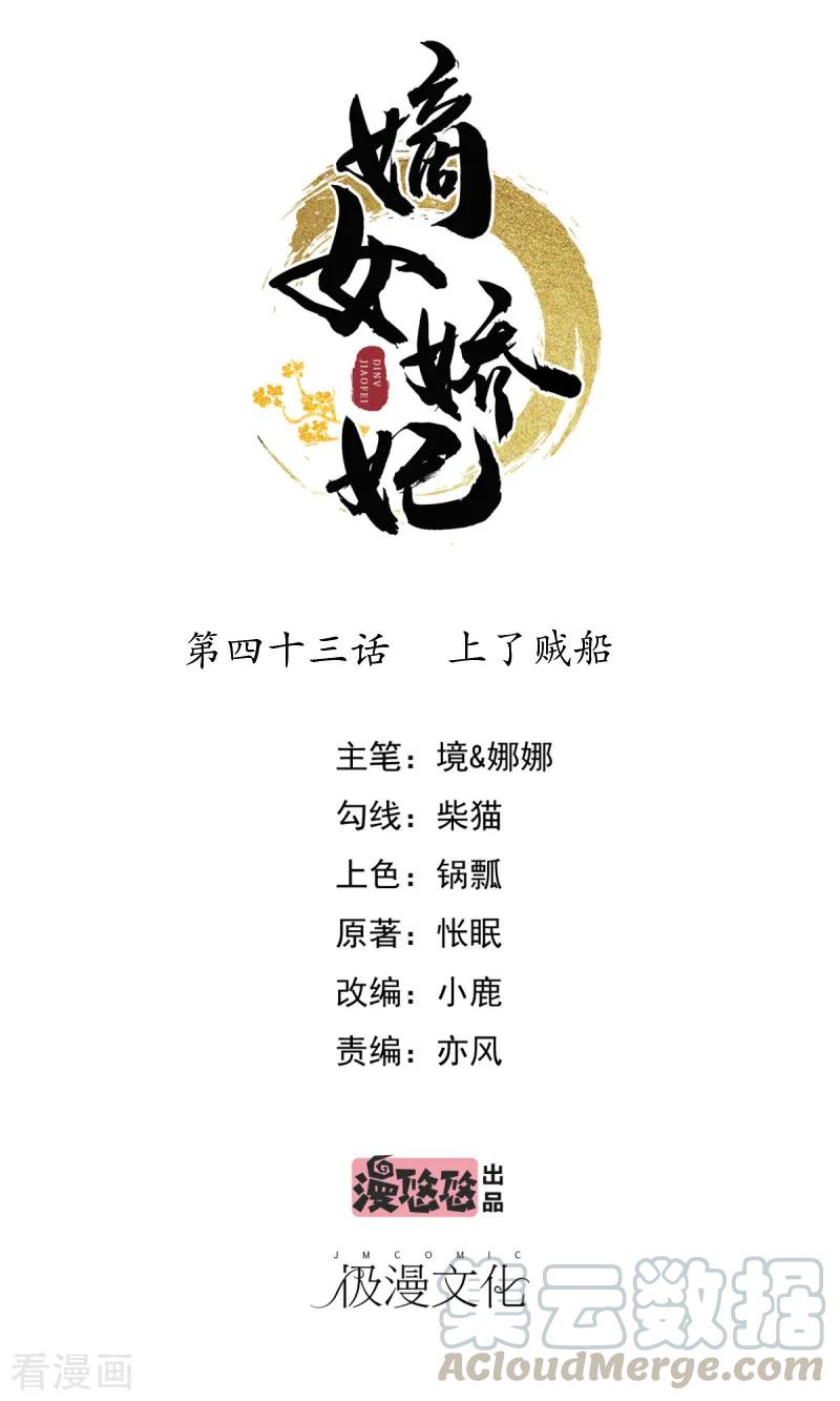 第43话 上了贼船0