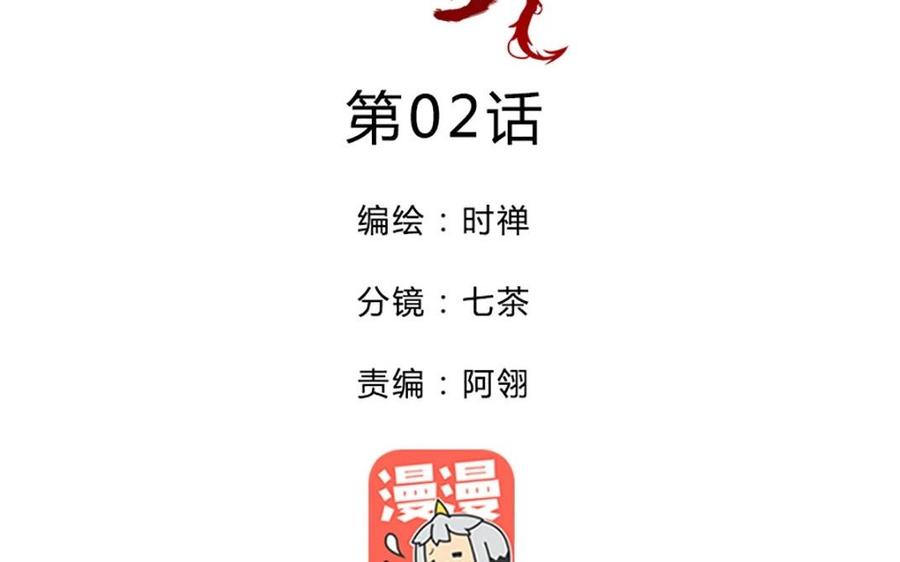 第2话 陛下，自求多福1