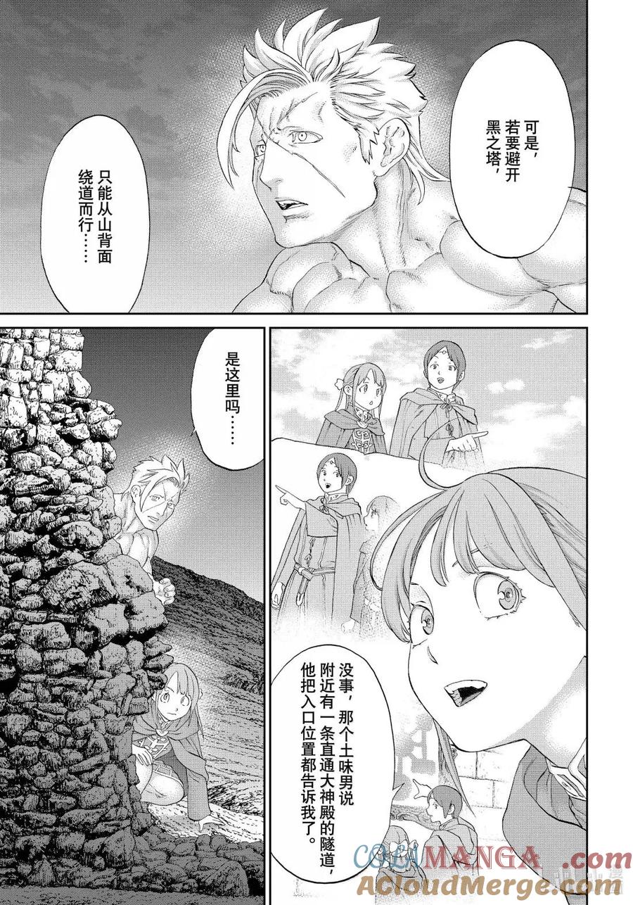 80 大总统与白之魔导师2