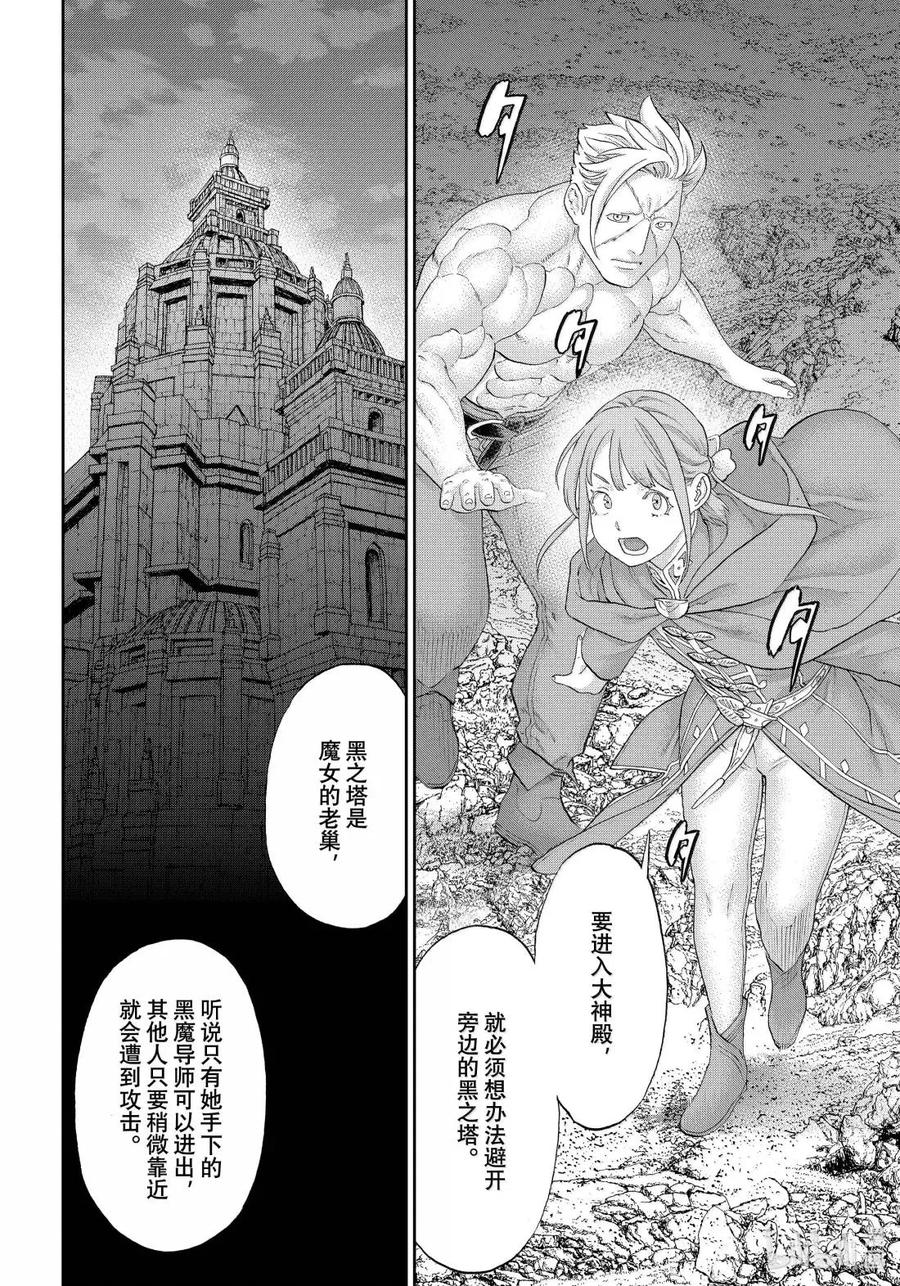80 大总统与白之魔导师1