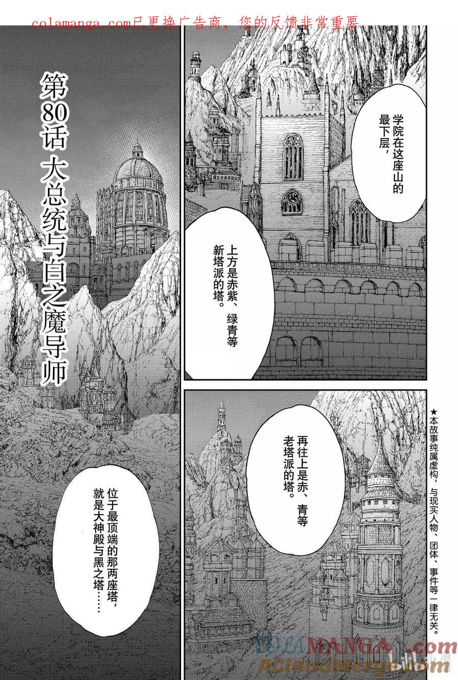 80 大总统与白之魔导师0
