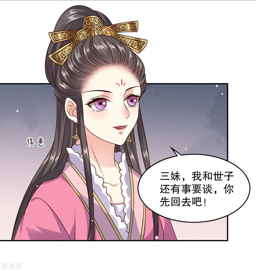 第34话 敢动我的男人2