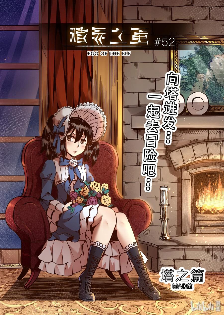 052 一起去冒险吧（3）0