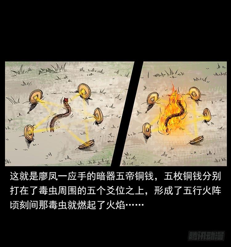 蛊虫3