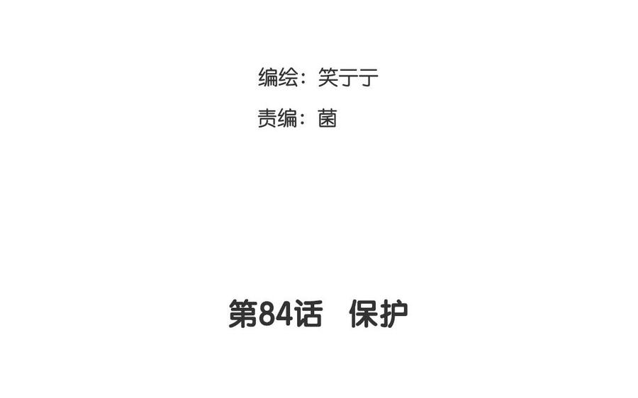 第84话 保护3