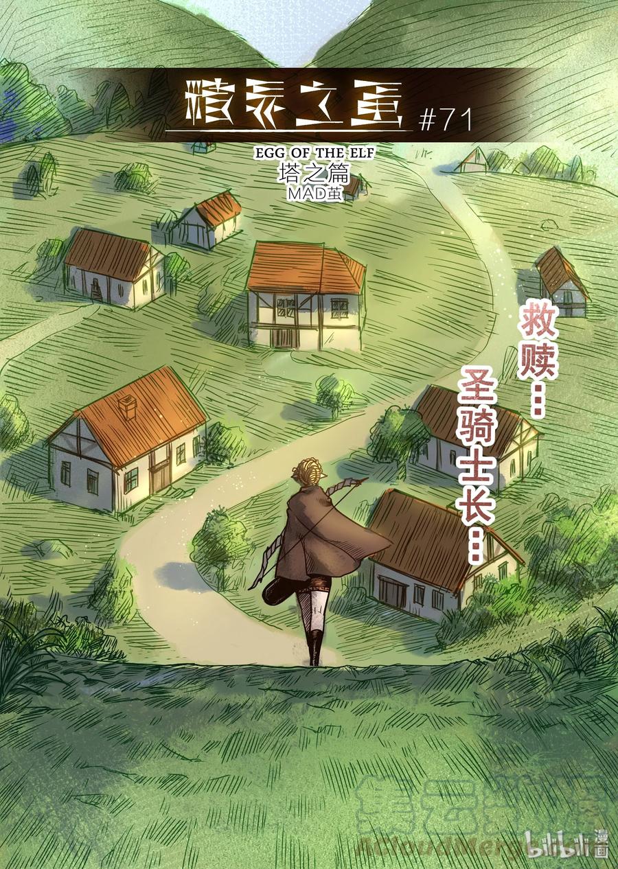 71 圣骑士长0